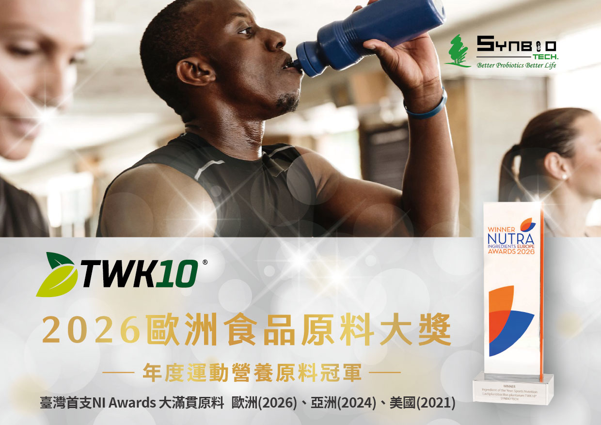 歐洲原料奧斯卡獎，TWK10®獲2026運動營養第一名  評審肯定腸肌軸於植物蛋白配方的加值應用，生合榮登歐美亞領域三冠王